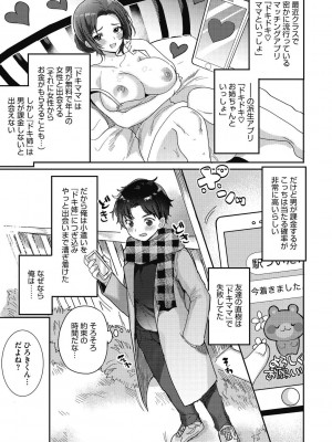 [めーすけ] おねショタナマ配信中! [DL版]_097