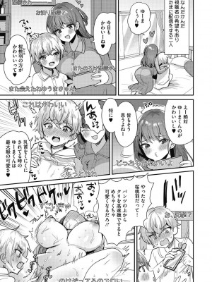 [めーすけ] おねショタナマ配信中! [DL版]_207