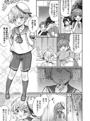 [めーすけ] おねショタナマ配信中! [DL版]_003