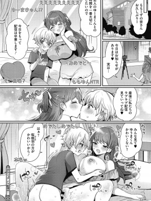 [めーすけ] おねショタナマ配信中! [DL版]_026