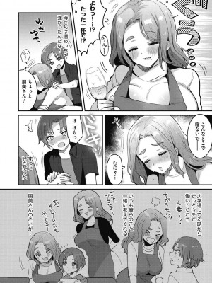 [めーすけ] おねショタナマ配信中! [DL版]_054