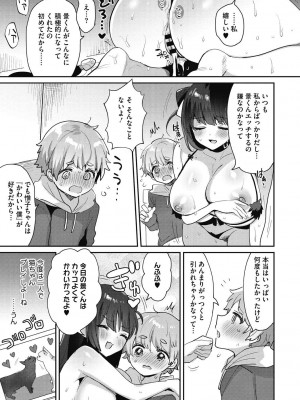 [めーすけ] おねショタナマ配信中! [DL版]_049