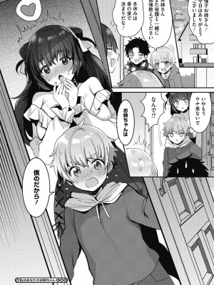 [めーすけ] おねショタナマ配信中! [DL版]_050