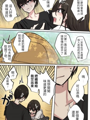 [とりもぐら] 性欲バグってる４人組でキャンプ行く話 [醫學院好難讀CMUMT43個人翻譯]_21