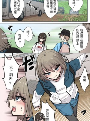 [とりもぐら] 性欲バグってる４人組でキャンプ行く話 [醫學院好難讀CMUMT43個人翻譯]_14