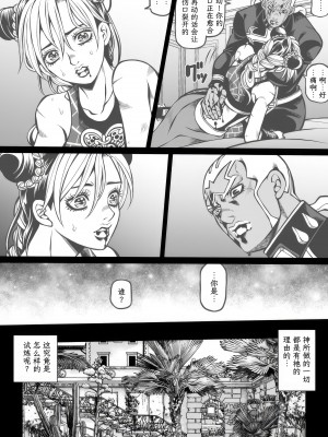 [Kidocch] Jolyne x Pucci (Jojo's Bizarre Adventure) [TK个人翻译]_009