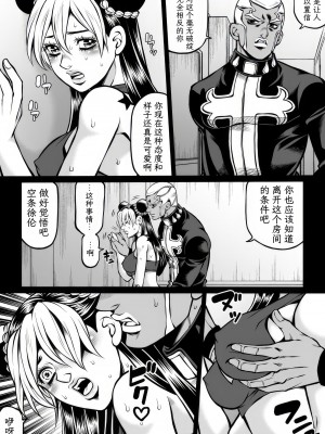 [Kidocch] Jolyne x Pucci (Jojo's Bizarre Adventure) [TK个人翻译]_038