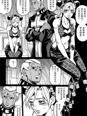 [Kidocch] Jolyne x Pucci (Jojo's Bizarre Adventure) [TK个人翻译]_059