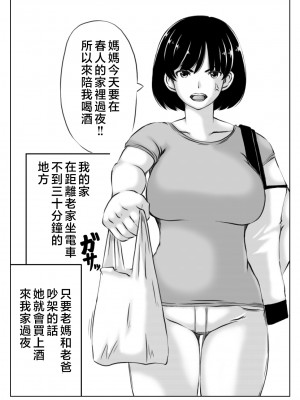 [キリンプラネット (満開べえスケ)] 母と酒と息子 [中国翻訳]_001