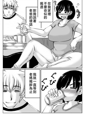 [キリンプラネット (満開べえスケ)] 母と酒と息子 [中国翻訳]_003