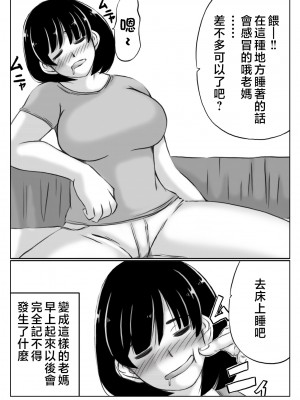 [キリンプラネット (満開べえスケ)] 母と酒と息子 [中国翻訳]_004