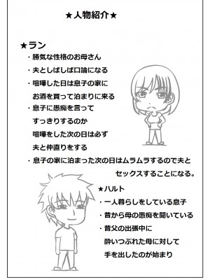 [キリンプラネット (満開べえスケ)] 母と酒と息子 [中国翻訳]_041