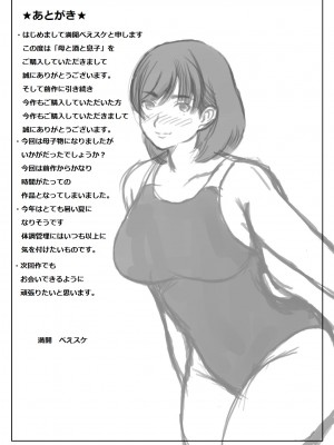 [キリンプラネット (満開べえスケ)] 母と酒と息子 [中国翻訳]_042