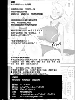 [ふらいでぃっしゅ (じゃっこ)] お姉ちゃんと、ママと、本気交尾。｜與姐姐、和媽媽的、全力交配。 [中文] [柚香農業]_86