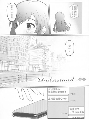 (C99) [朝焼けの空 (朝陽)] Understand...♡♡ (アイドルマスター ミリオンライブ!) [中国翻訳]_03
