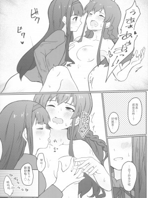 (C99) [朝焼けの空 (朝陽)] Understand...♡♡ (アイドルマスター ミリオンライブ!) [中国翻訳]_09