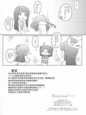 (C99) [朝焼けの空 (朝陽)] Understand...♡♡ (アイドルマスター ミリオンライブ!) [中国翻訳]_21