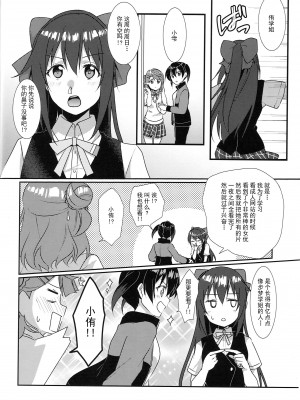 (C102) [梟の郵便屋さん (上戸ルリ)] 百花侑乱-桜 (ラブライブ!虹ヶ咲学園スクールアイドル同好会) [中国翻訳]_08