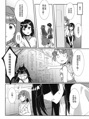 (C102) [梟の郵便屋さん (上戸ルリ)] 百花侑乱-桜 (ラブライブ!虹ヶ咲学園スクールアイドル同好会) [中国翻訳]_10