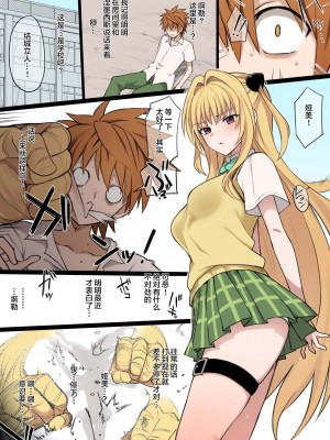 [テラスMC] ToLoveるフルカラーNTR漫画 30P (To LOVEる -とらぶる-) [中国翻訳]_02