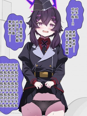 [こうじ] ブルアカ漫画 11月 (ブルーアーカイブ) [欶澜汉化组]_05