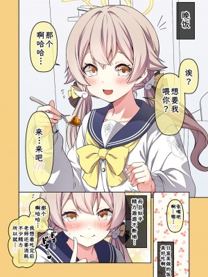 [こうじ] ブルアカ漫画 11月 (ブルーアーカイブ) [欶澜汉化组]_22