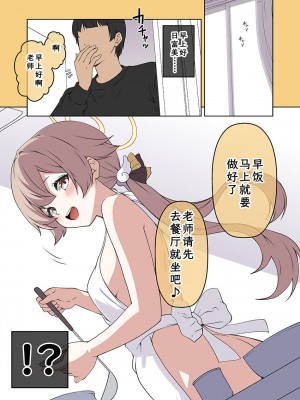 [こうじ] ブルアカ漫画 11月 (ブルーアーカイブ) [欶澜汉化组]_50