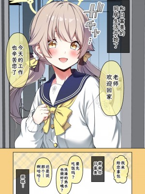 [こうじ] ブルアカ漫画 11月 (ブルーアーカイブ) [欶澜汉化组]_19