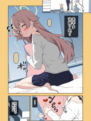 [こうじ] ブルアカ漫画 11月 (ブルーアーカイブ) [欶澜汉化组]_34