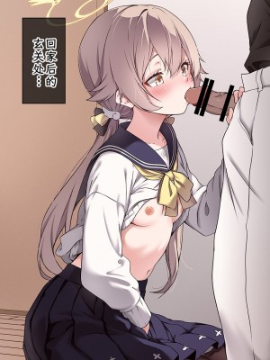 [こうじ] ブルアカ漫画 11月 (ブルーアーカイブ) [欶澜汉化组]_20