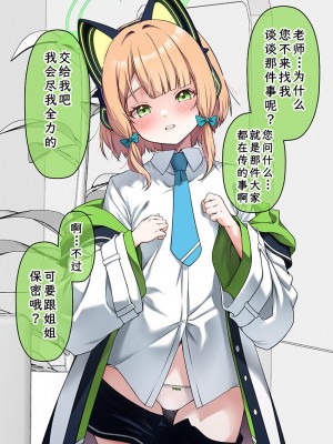 [こうじ] ブルアカ漫画 11月 (ブルーアーカイブ) [欶澜汉化组]_47