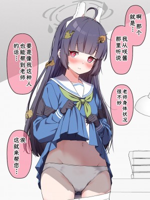 [こうじ] ブルアカ漫画 11月 (ブルーアーカイブ) [欶澜汉化组]_25