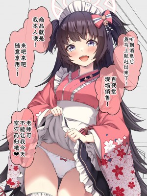 [こうじ] ブルアカ漫画 11月 (ブルーアーカイブ) [欶澜汉化组]_44