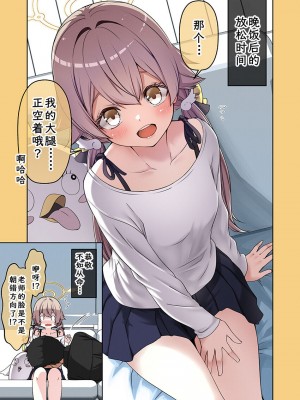 [こうじ] ブルアカ漫画 11月 (ブルーアーカイブ) [欶澜汉化组]_31