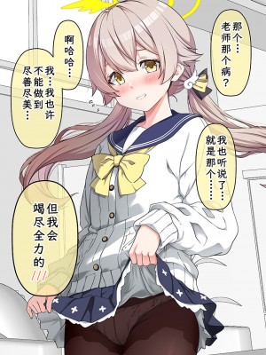 [こうじ] ブルアカ漫画 11月 (ブルーアーカイブ) [欶澜汉化组]_28