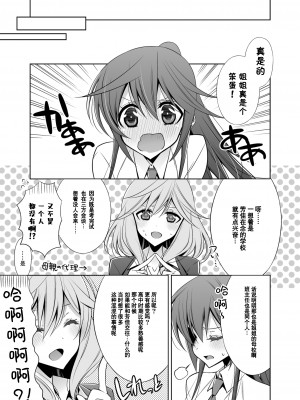 [Waterfall (嵩乃朔)] 世界一可愛い人 Episode 0 (カノジョと私の秘蜜の恋)｜世界上最可爱的人 [透明声彩汉化组] [DL版]_06