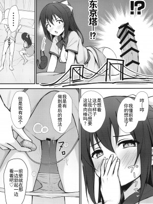 (C102) [トヤスアイナ (十安愛七)] あなたの理想の堕ち◯ぽヒロイン (ラブライブ!虹ヶ咲学園スクールアイドル同好会) [靴下汉化组]_17