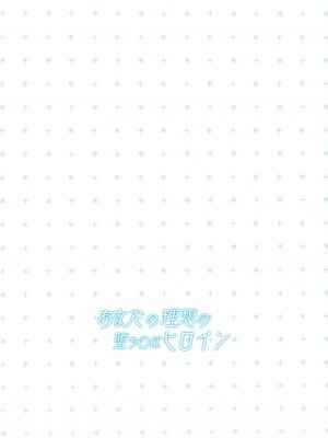 (C102) [トヤスアイナ (十安愛七)] あなたの理想の堕ち◯ぽヒロイン (ラブライブ!虹ヶ咲学園スクールアイドル同好会) [靴下汉化组]_33