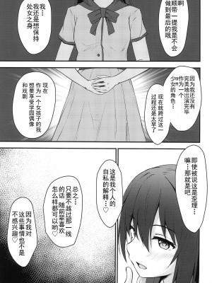 (C102) [トヤスアイナ (十安愛七)] あなたの理想の堕ち◯ぽヒロイン (ラブライブ!虹ヶ咲学園スクールアイドル同好会) [靴下汉化组]_12