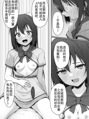 (C102) [トヤスアイナ (十安愛七)] あなたの理想の堕ち◯ぽヒロイン (ラブライブ!虹ヶ咲学園スクールアイドル同好会) [靴下汉化组]_22