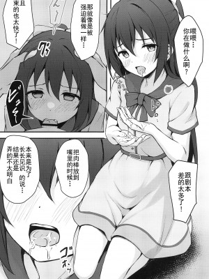 (C102) [トヤスアイナ (十安愛七)] あなたの理想の堕ち◯ぽヒロイン (ラブライブ!虹ヶ咲学園スクールアイドル同好会) [靴下汉化组]_11