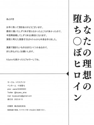 (C102) [トヤスアイナ (十安愛七)] あなたの理想の堕ち◯ぽヒロイン (ラブライブ!虹ヶ咲学園スクールアイドル同好会) [靴下汉化组]_31