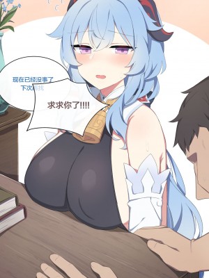 [poyeop] Ganyu (Genshin Impact) [中国翻訳] [無修正]_06