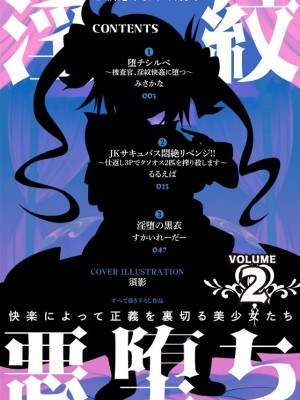 二次元コミックマガジン 淫紋悪堕ち 快楽によって正義を裏切る美少女たちVol.2 [DL版]_02