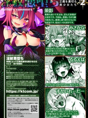 二次元コミックマガジン 淫紋悪堕ち 快楽によって正義を裏切る美少女たちVol.2 [DL版]_67