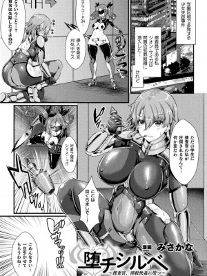 二次元コミックマガジン 淫紋悪堕ち 快楽によって正義を裏切る美少女たちVol.2 [DL版]_03