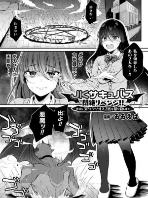 二次元コミックマガジン 淫紋悪堕ち 快楽によって正義を裏切る美少女たちVol.2 [DL版]_23