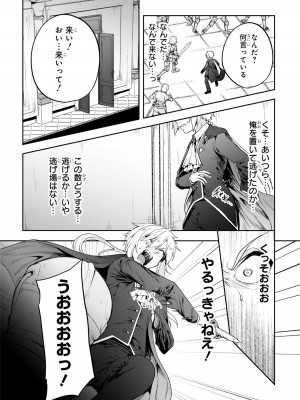 [アンソロジー] パーティ追放された俺が裏切った仲間に復讐するアンソロジーコミック2 [DL版]_019