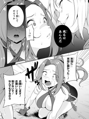 [アンソロジー] パーティ追放された俺が裏切った仲間に復讐するアンソロジーコミック2 [DL版]_027