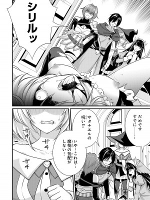 [アンソロジー] パーティ追放された俺が裏切った仲間に復讐するアンソロジーコミック2 [DL版]_068